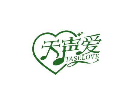 天聲愛 TASELOVE