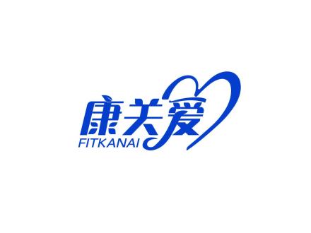 康關愛  FITKANAI