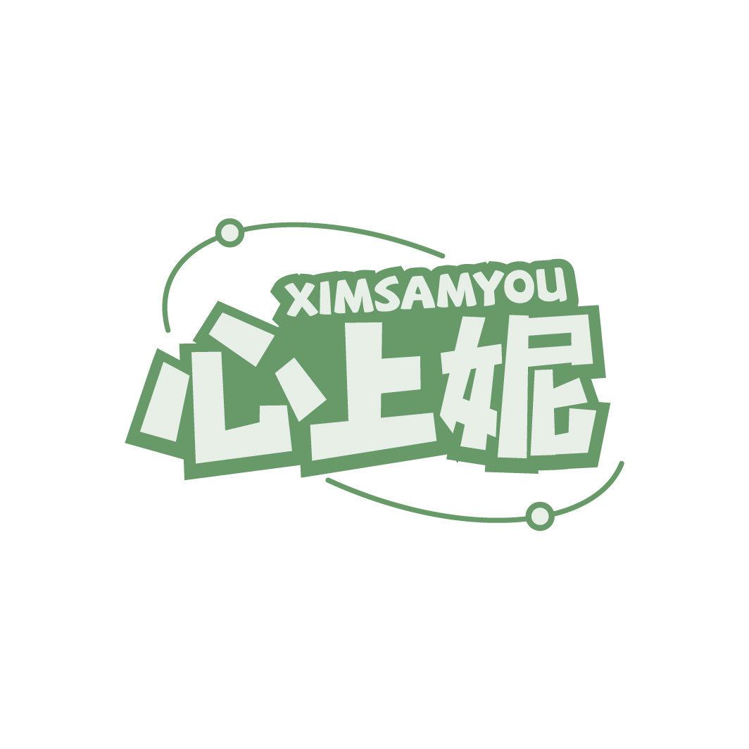 XIMSAMYOU 心上妮