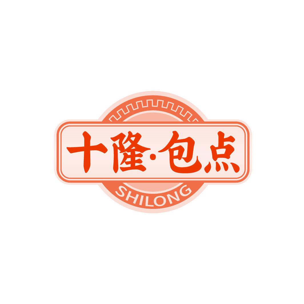 十隆·包點(diǎn) SHILONG