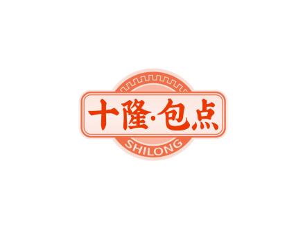 十隆·包點(diǎn) SHILONG