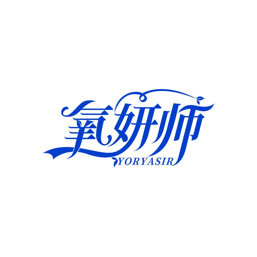 氧妍師 YORYASIR