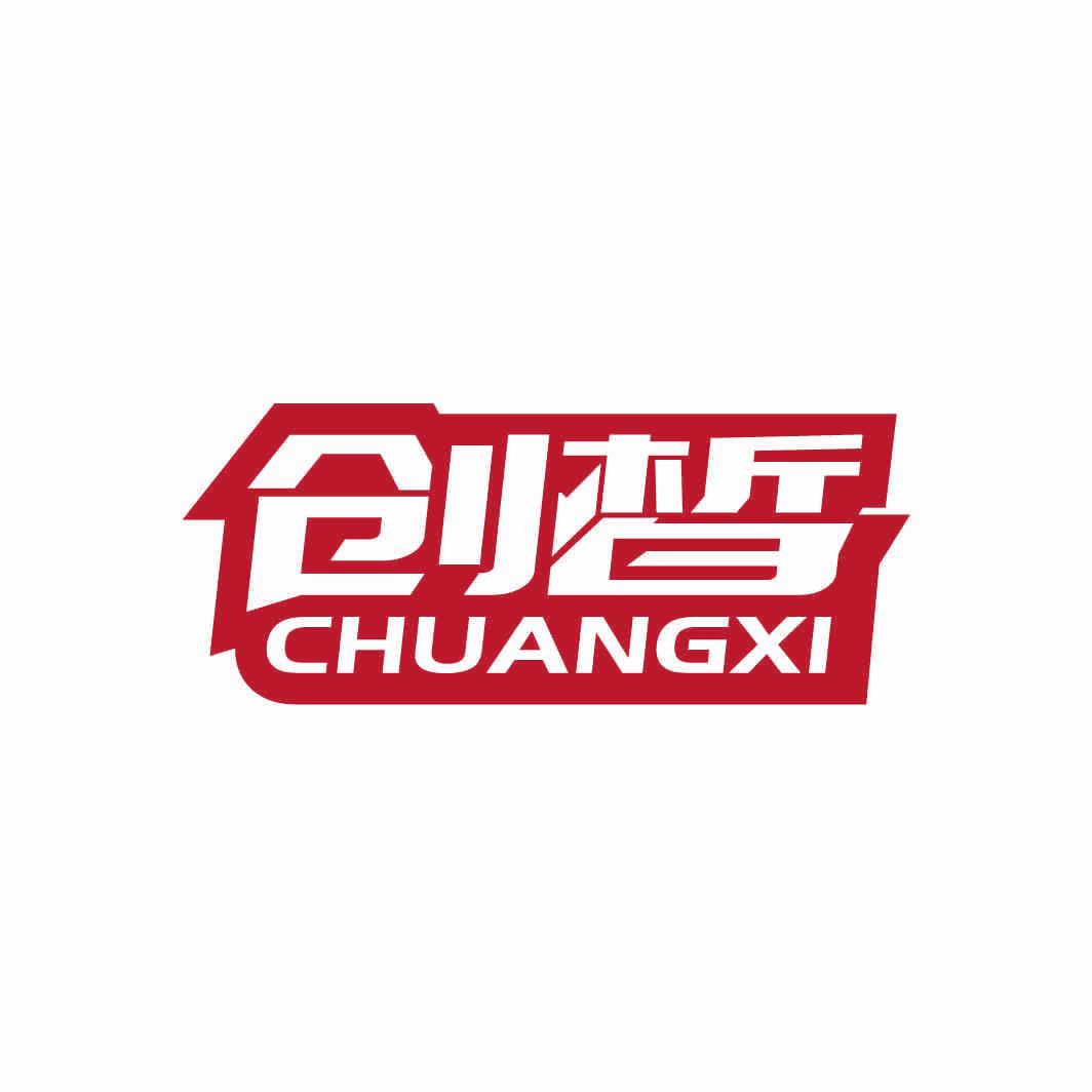 創(chuàng)皙