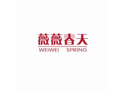 薇薇春天 WEIWEI SPRING