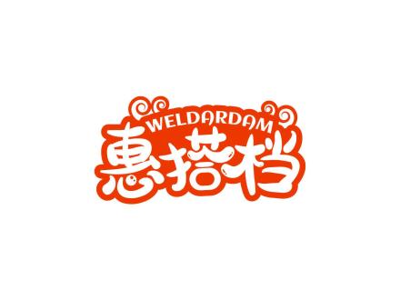 WELDARDAM 惠搭檔