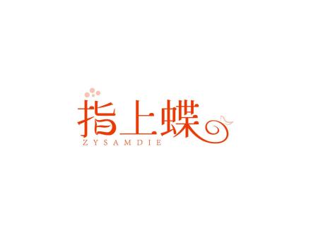 指上蝶 ZYSAMDIE