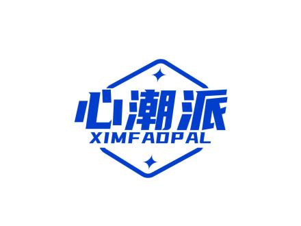 心潮派 XIMFADPAL