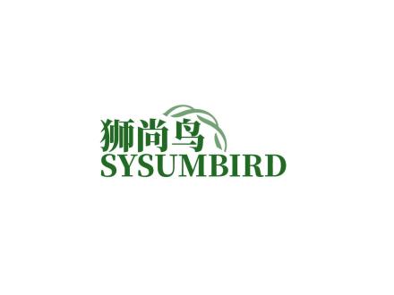 獅尚鳥 SYSUMBIRD