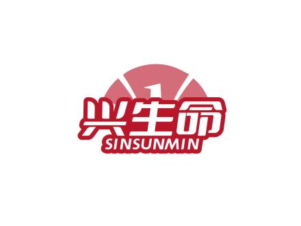 興生命 SINSUNMIN