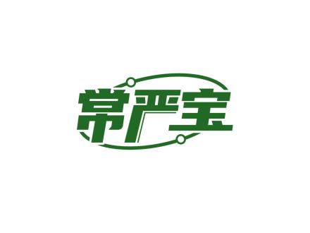 常嚴(yán)寶