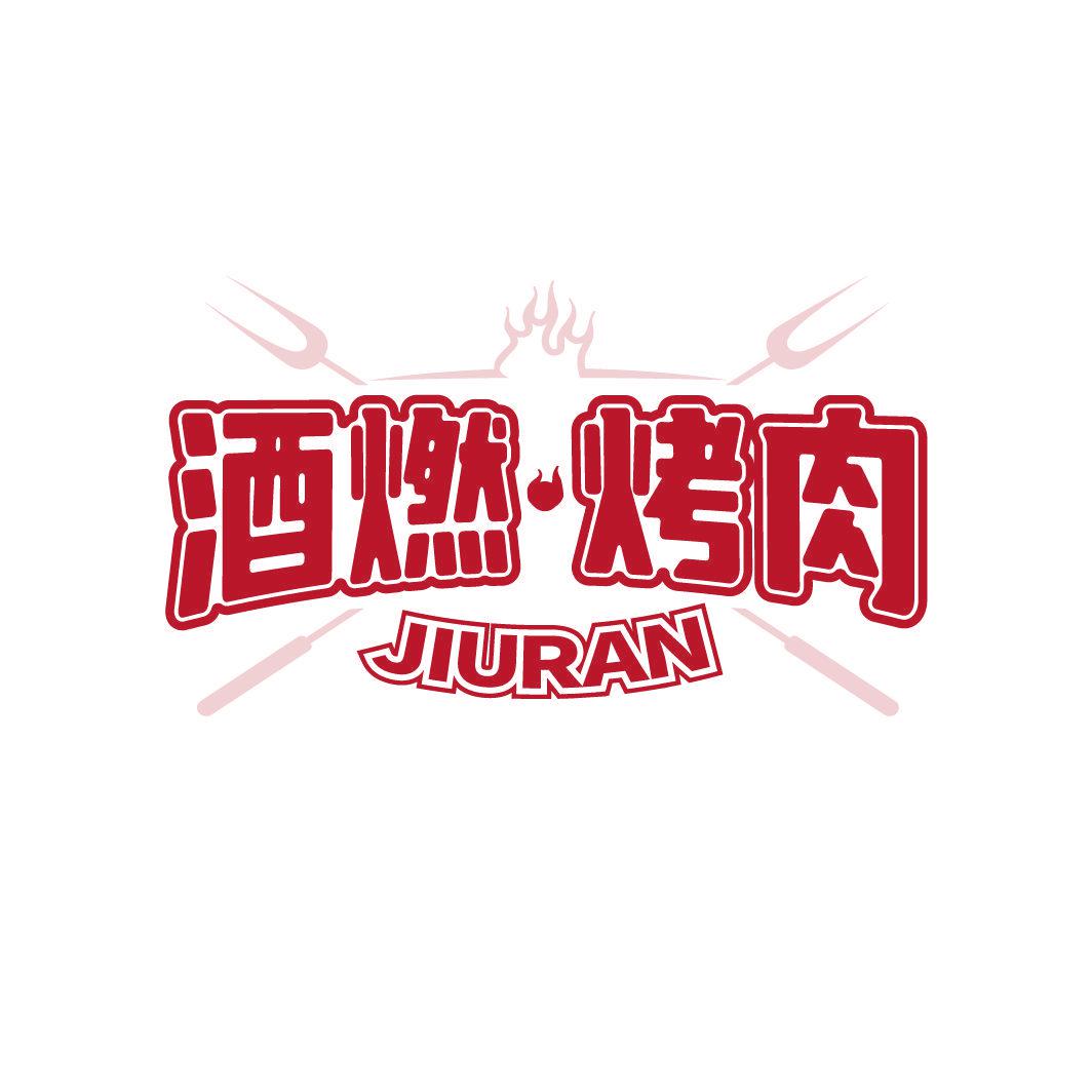 酒燃烤肉  JIURAN