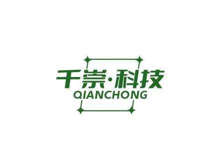 千崇·科技 QIANCHONG