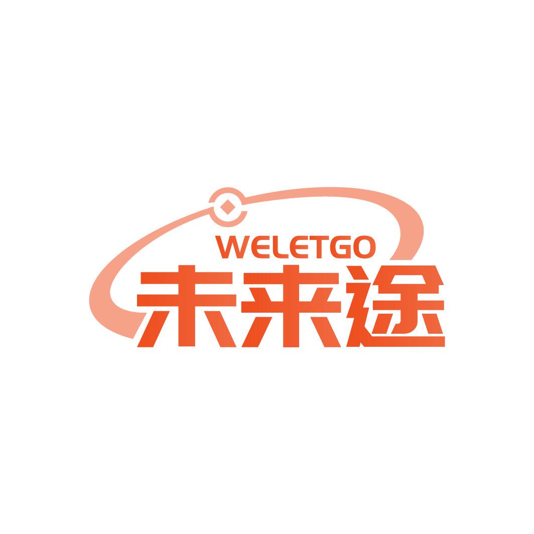 WELETGO 未來(lái)途