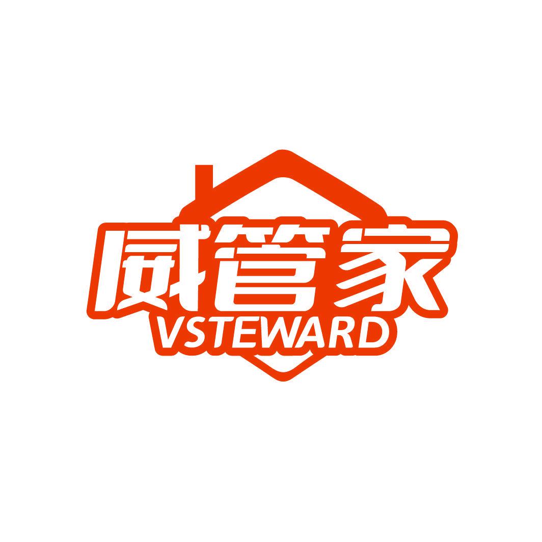 威管家 VSTEWARD