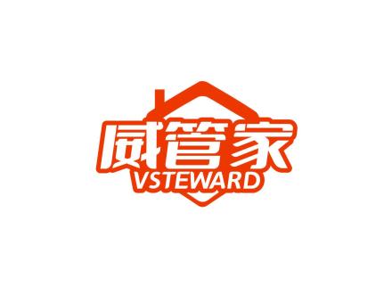 威管家 VSTEWARD