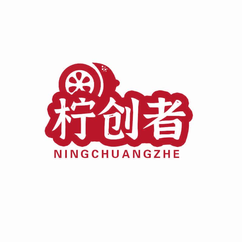 檸創(chuàng)者