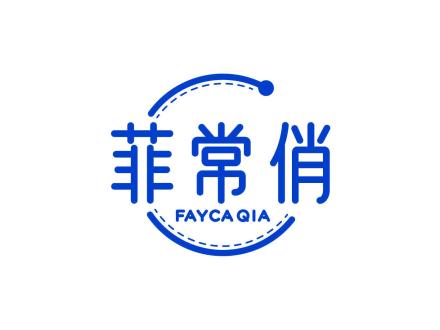 菲常俏 FAYCAQIA
