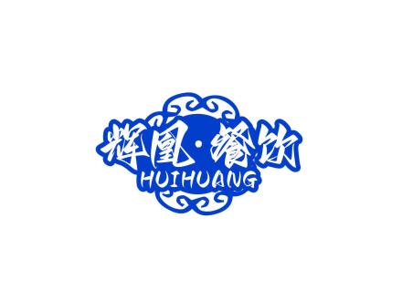 輝凰·餐飲 HUIHUANG