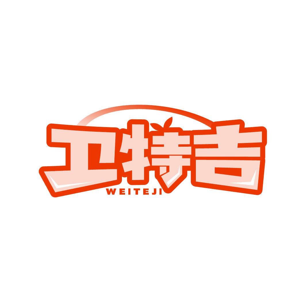 衛(wèi)特吉