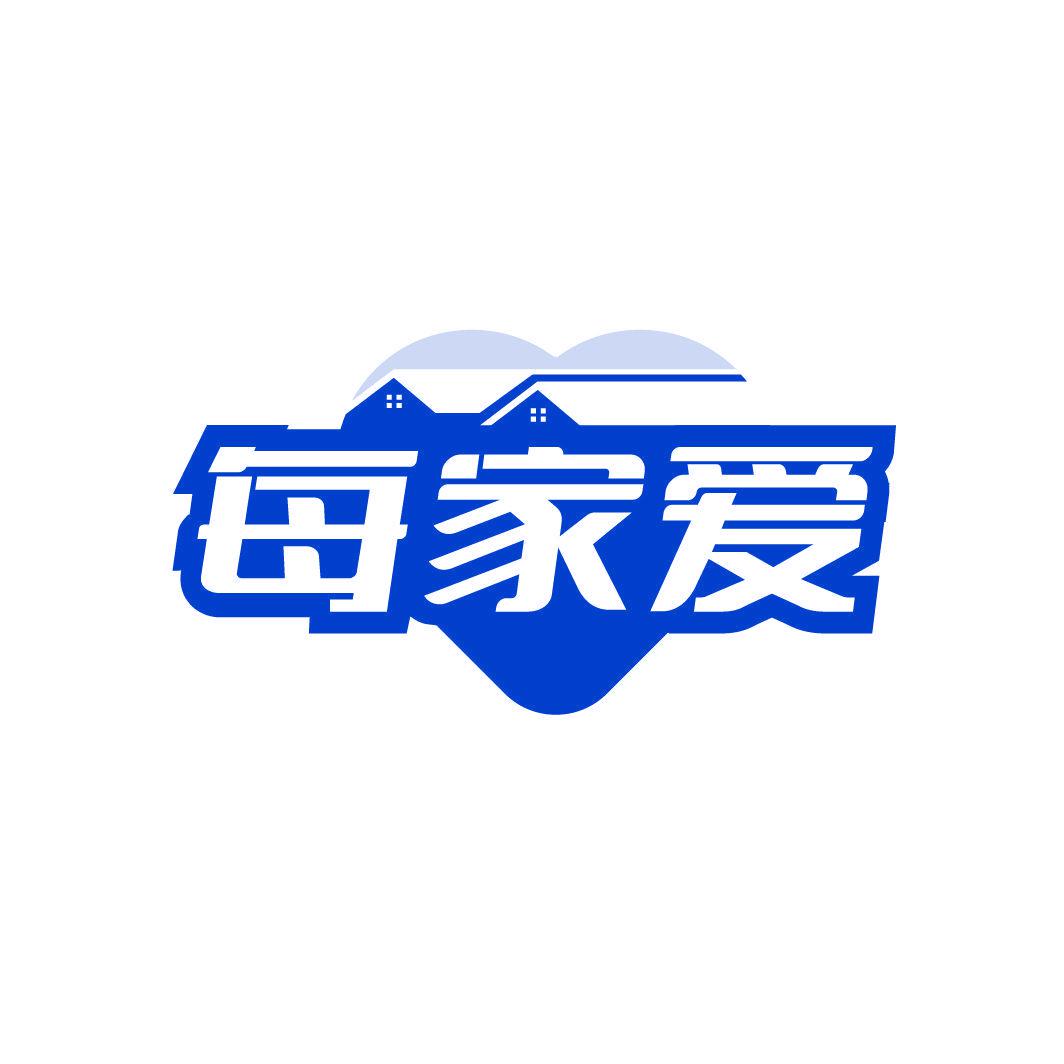 每家愛