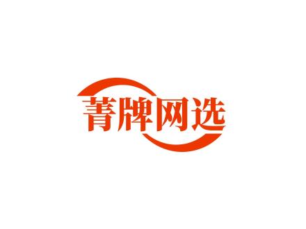 菁牌網(wǎng)選