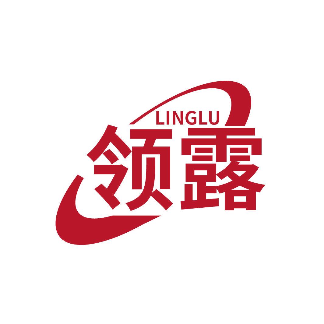 領(lǐng)露