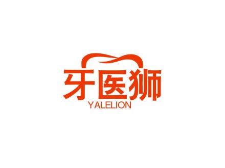 牙醫(yī)獅 YALELION