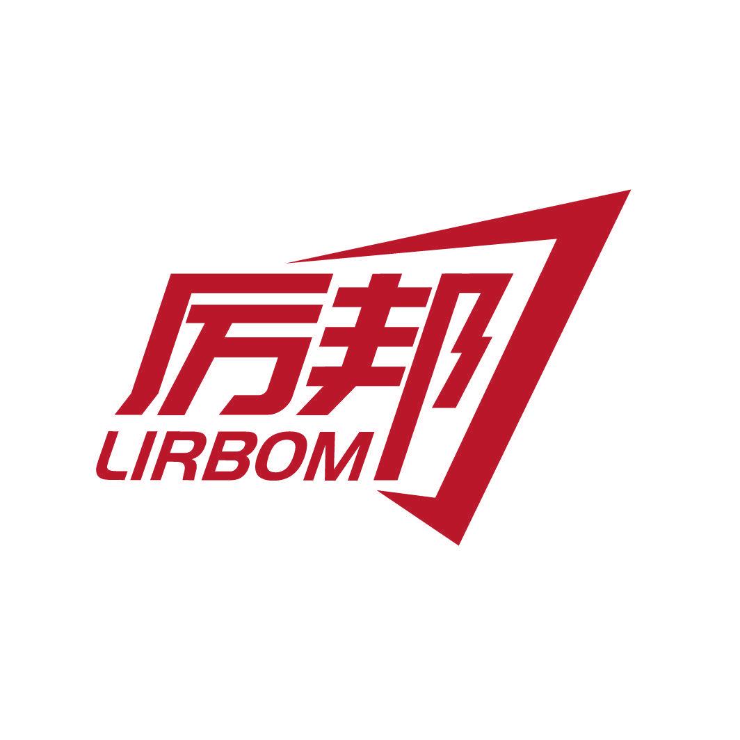 厲邦 LIRBOM