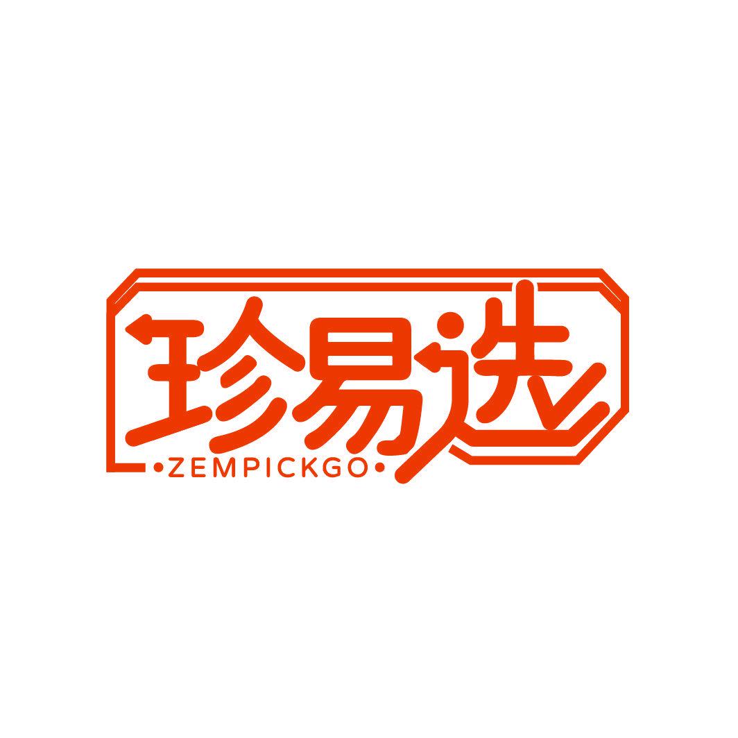 珍易選 ZEMPICKGO