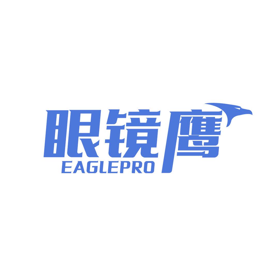 眼鏡鷹 EAGLEPRO