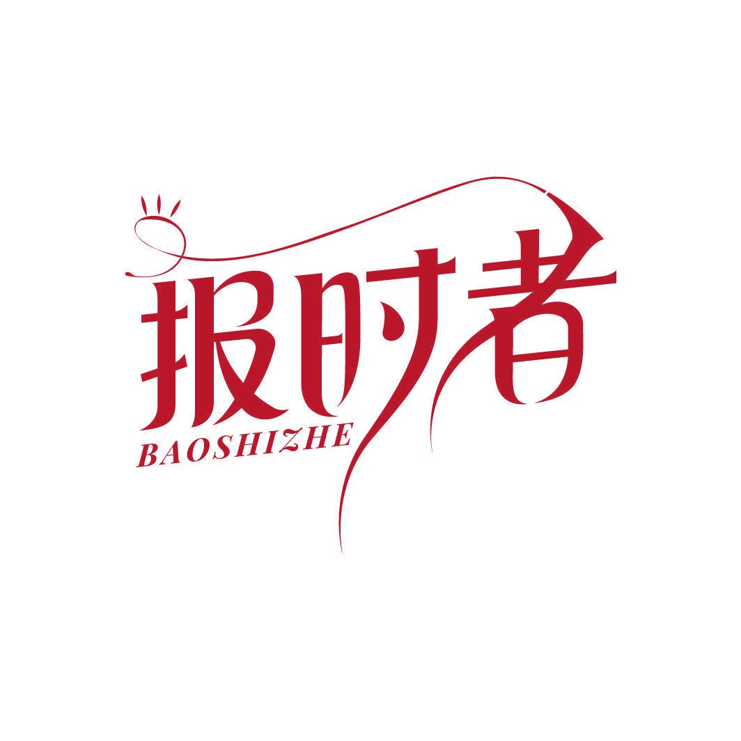 報(bào)時(shí)者