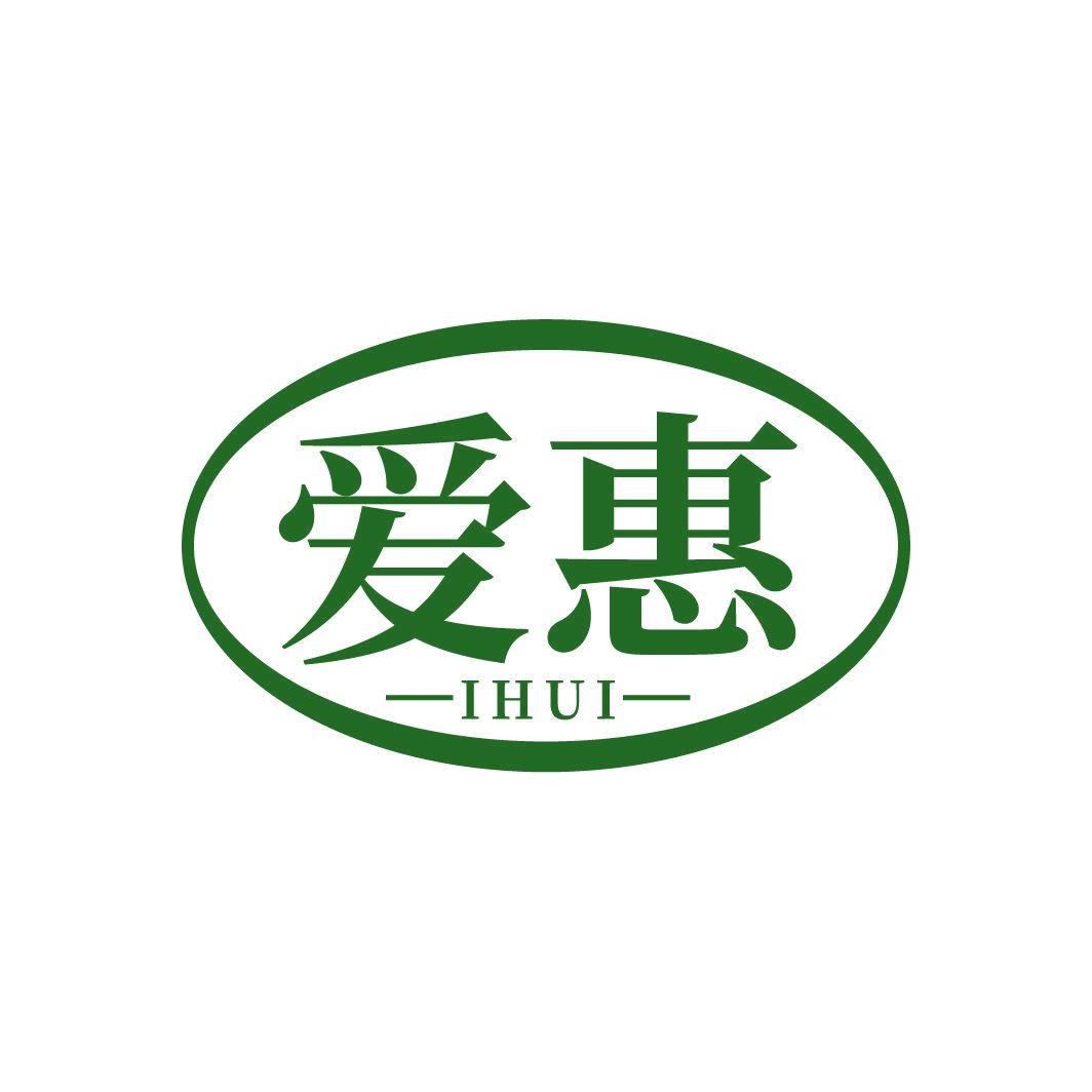 愛惠 IHUI