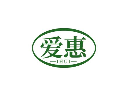 愛惠 IHUI