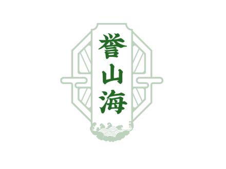 譽山海