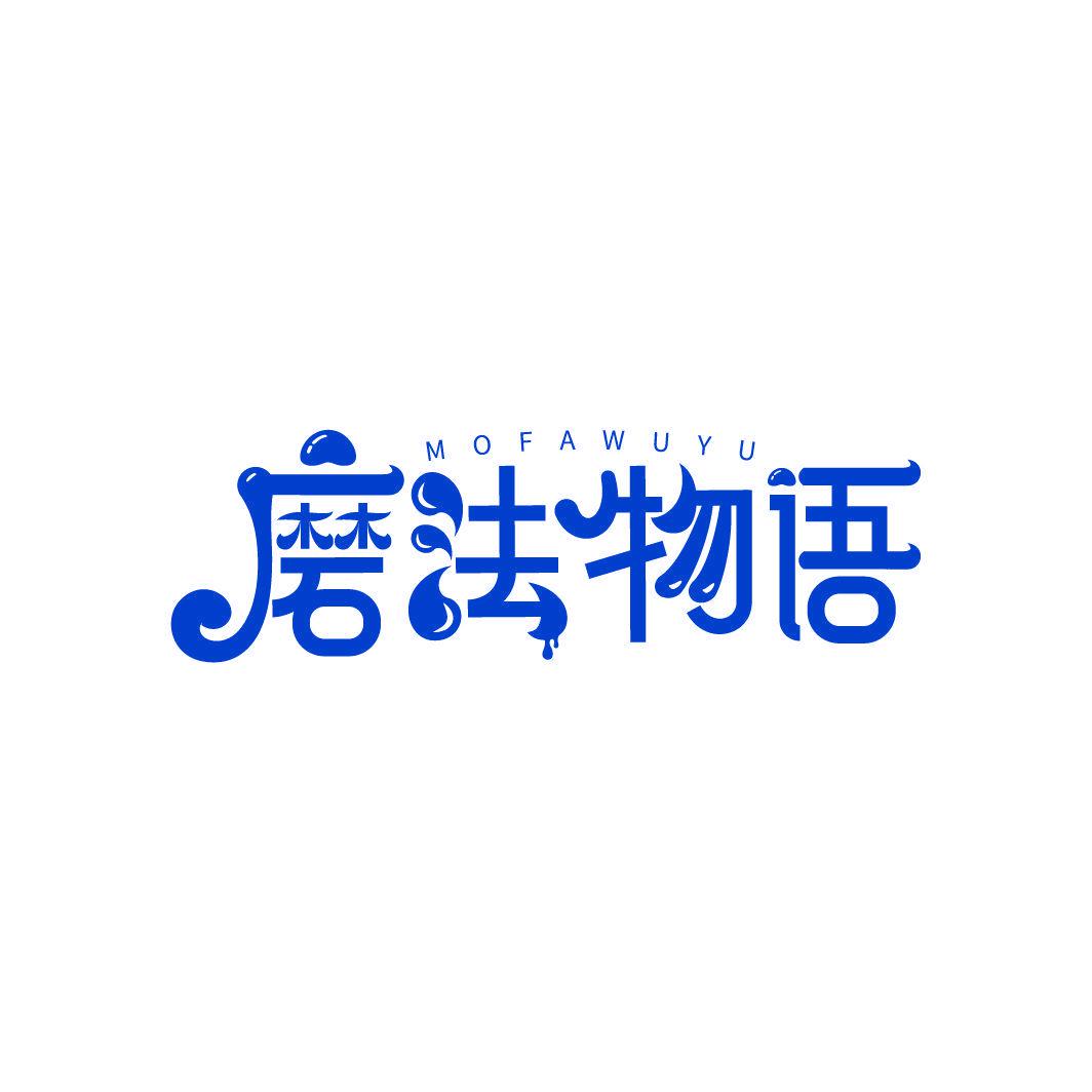 磨法物語(yǔ)