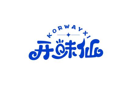 開味仙 KORWAYXI