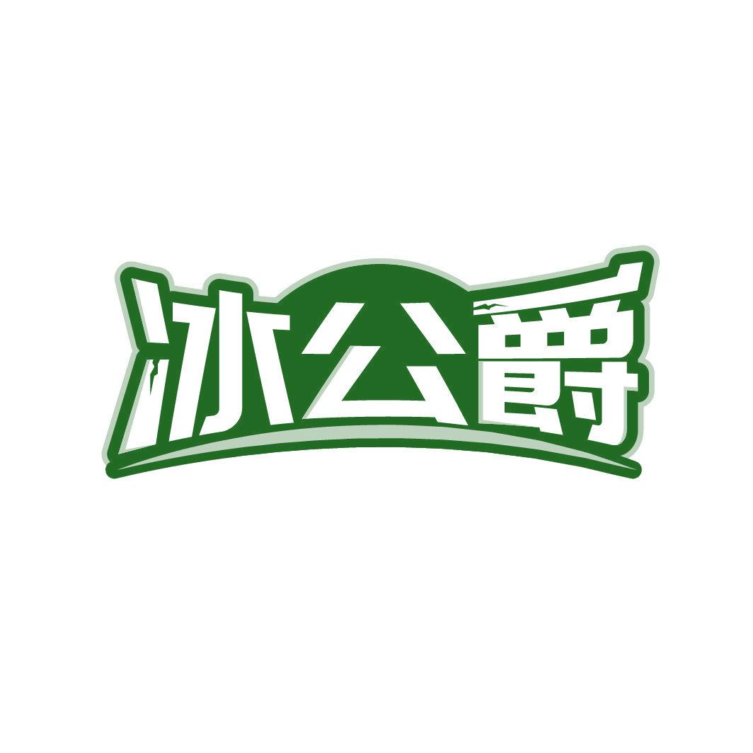 冰公爵