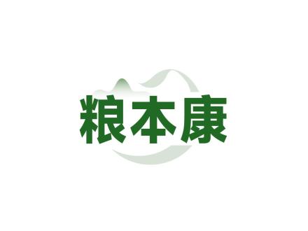 糧本康