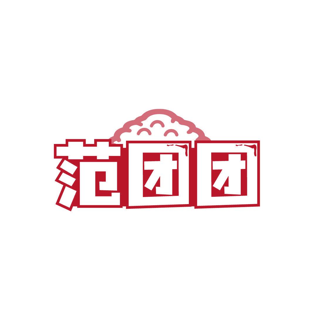 范團(tuán)團(tuán)