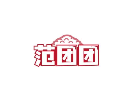 范團(tuán)團(tuán)