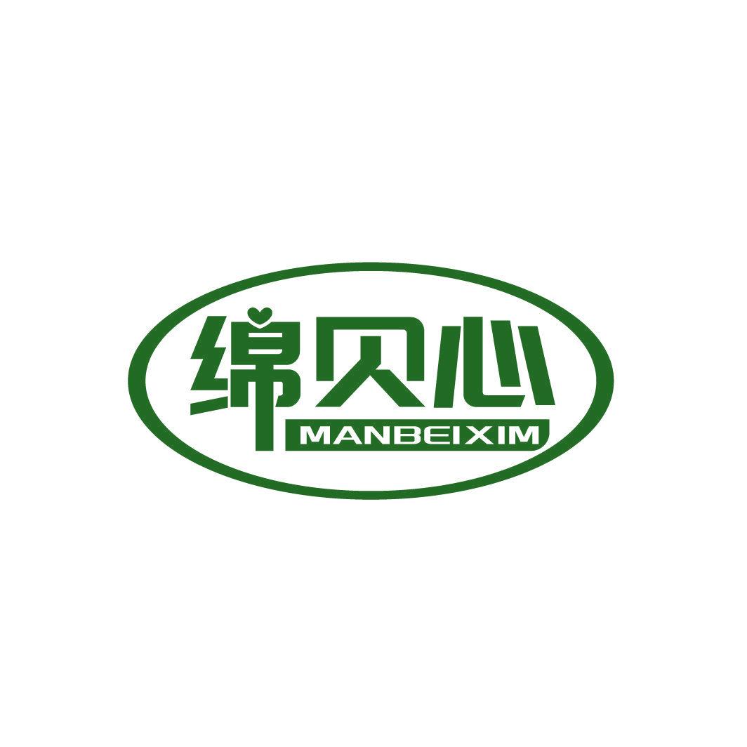 綿貝心 MANBEIXIM