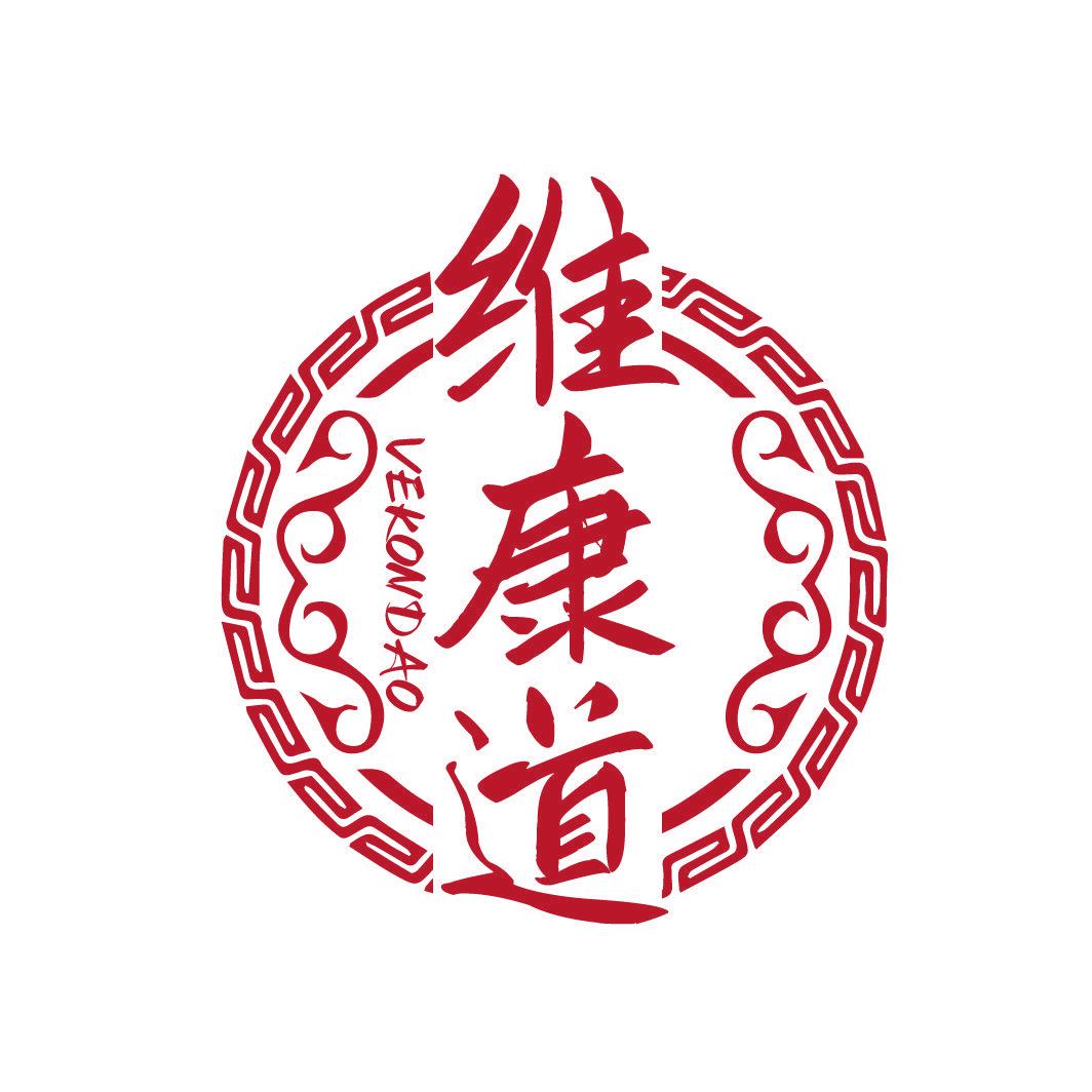 維康道 VEKONDAO