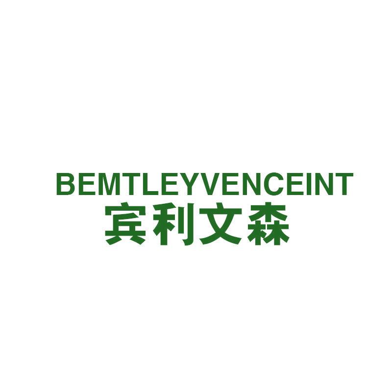 BEMTLEYVENCEINT 賓利文森