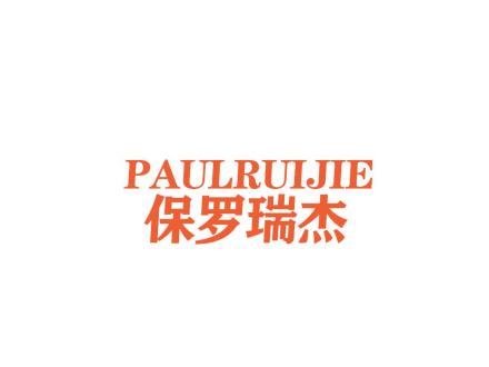 PAULRUIJIE 保羅瑞杰