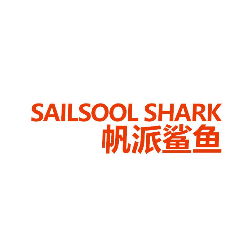 帆派鯊魚 SAILSOOL SHARK