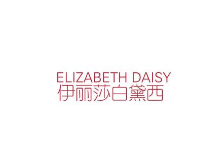 ELIZABETH DAISY 伊麗莎白黛西