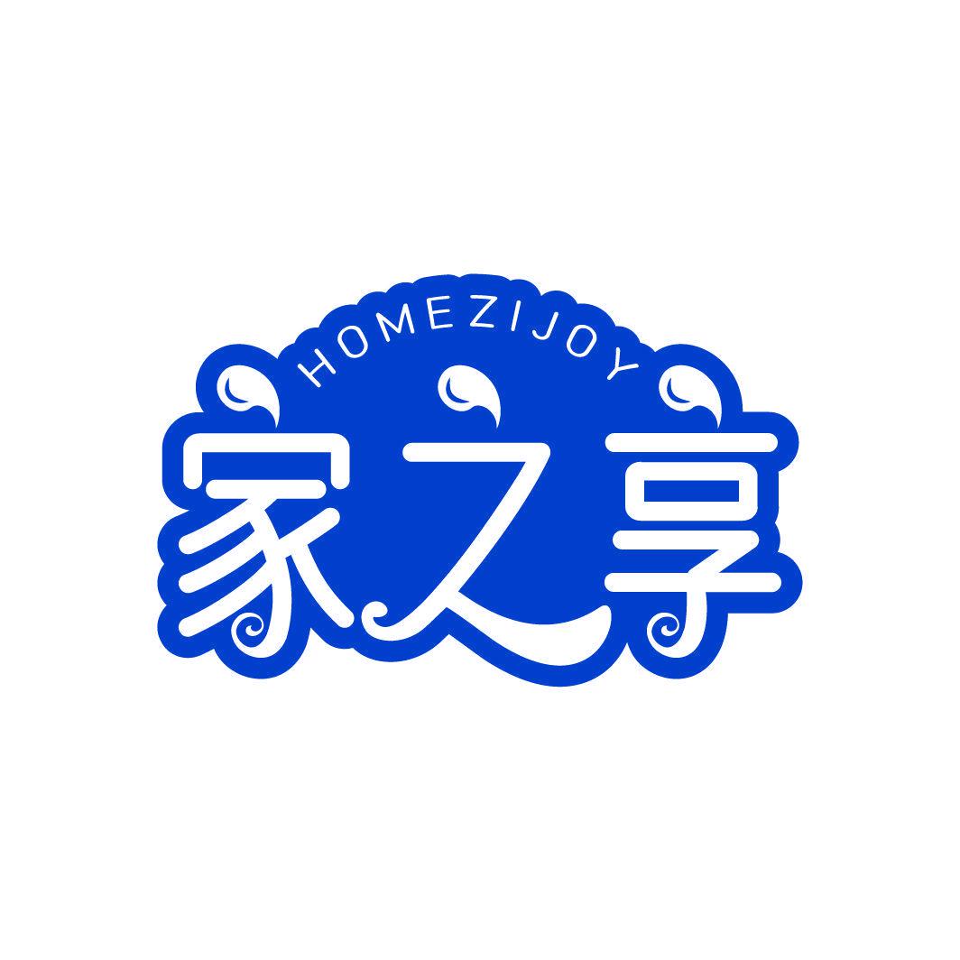 HOMEZIJOY 家之享