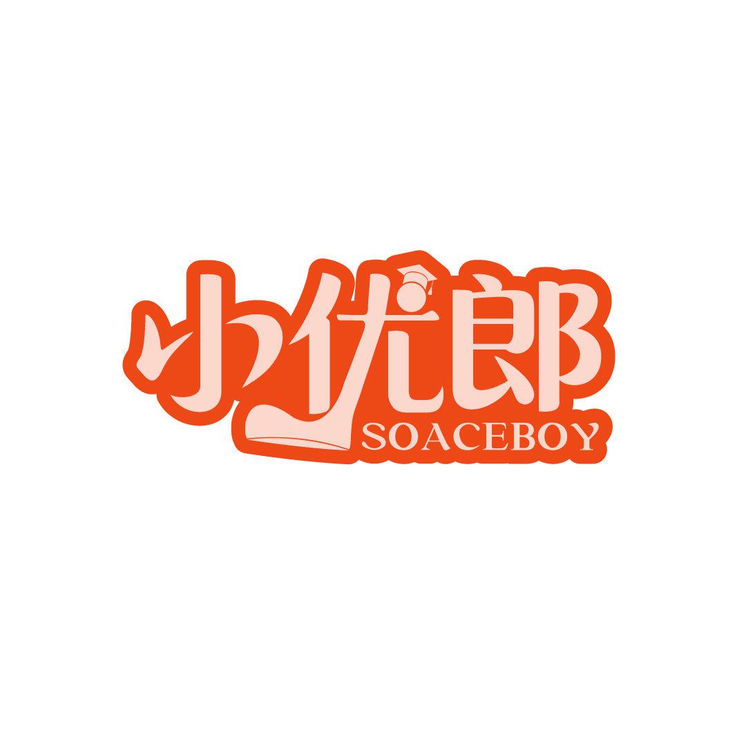 小優(yōu)郎 SOACEBOY