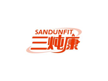 三燉康 SANDUNFIT