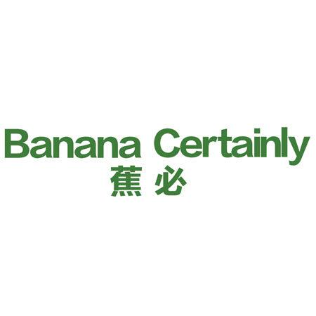 BANANA CERTAINLY 蕉必